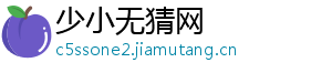 少小无猜网